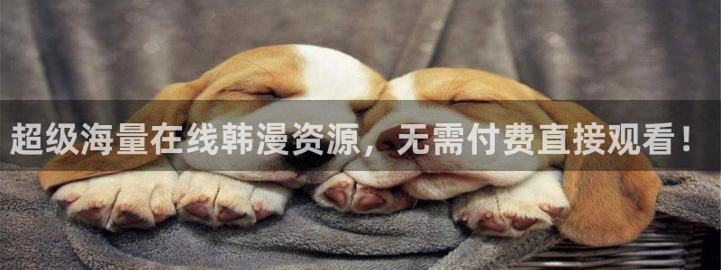 汗汗漫画全集：超级海量在线韩漫资源，无需付费直接观看！